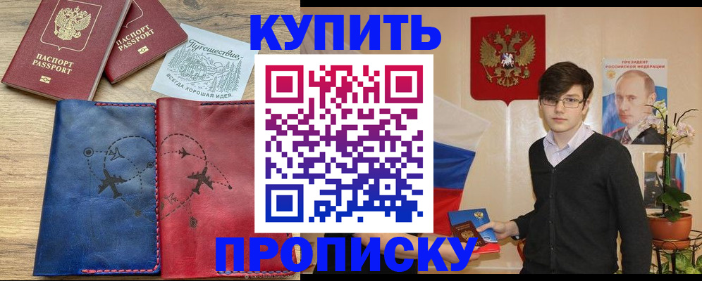 временная регистрация купить в Голицыно